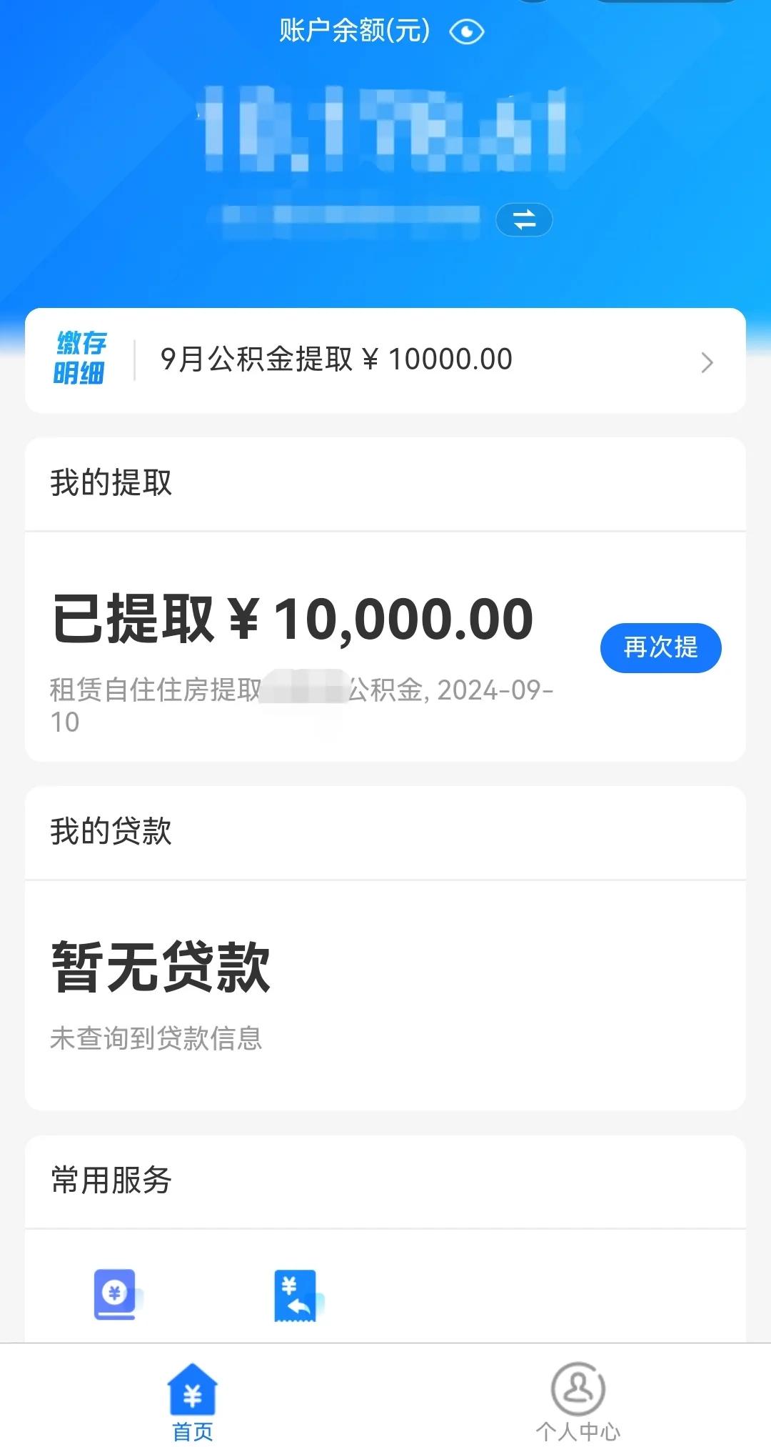 最新公积金换现金秒到账微信是真的吗方法分析(最方便真实的日土公积金兑换现金方法)