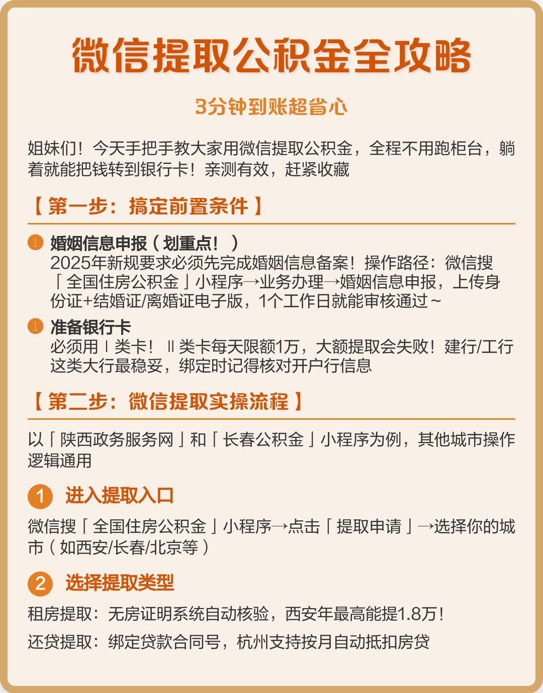最新公积金提取中介联系微信方法分析(最方便真实的日土公积金提取找中介有风险吗方法)