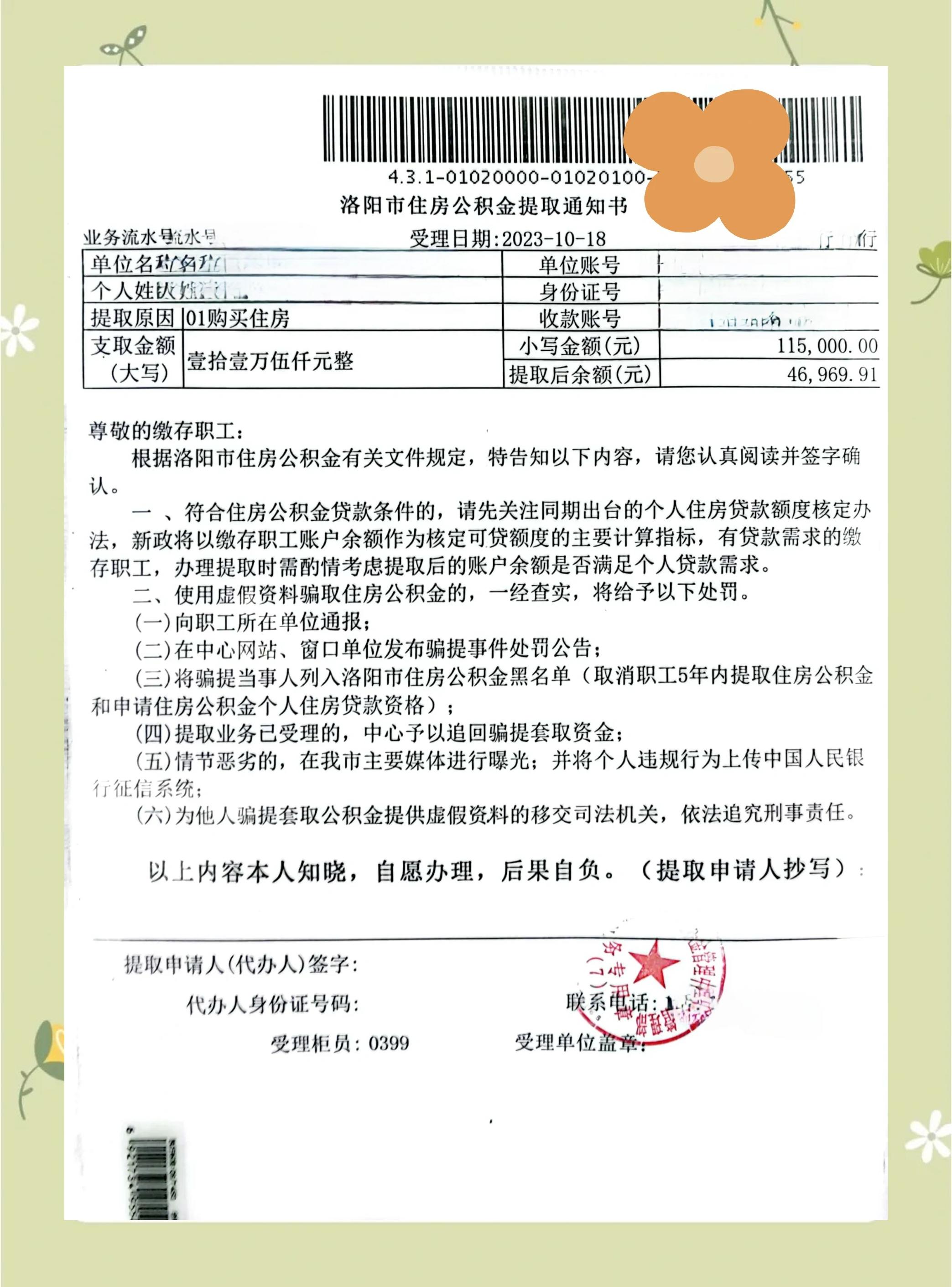 最新公积金提取中介联系微信方法分析(最方便真实的日土公积金提取找中介有风险吗方法)