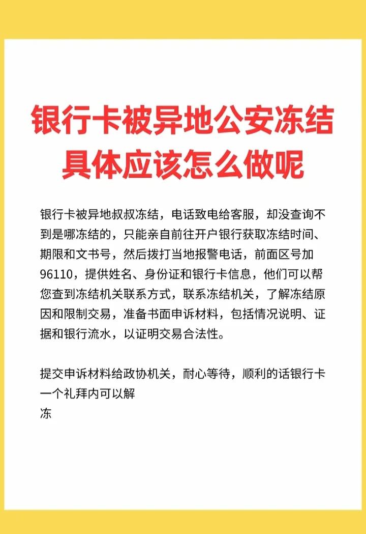 最新公积金卡会不会冻结方法分析(最方便真实的日土公积金卡会不会冻结余额方法)