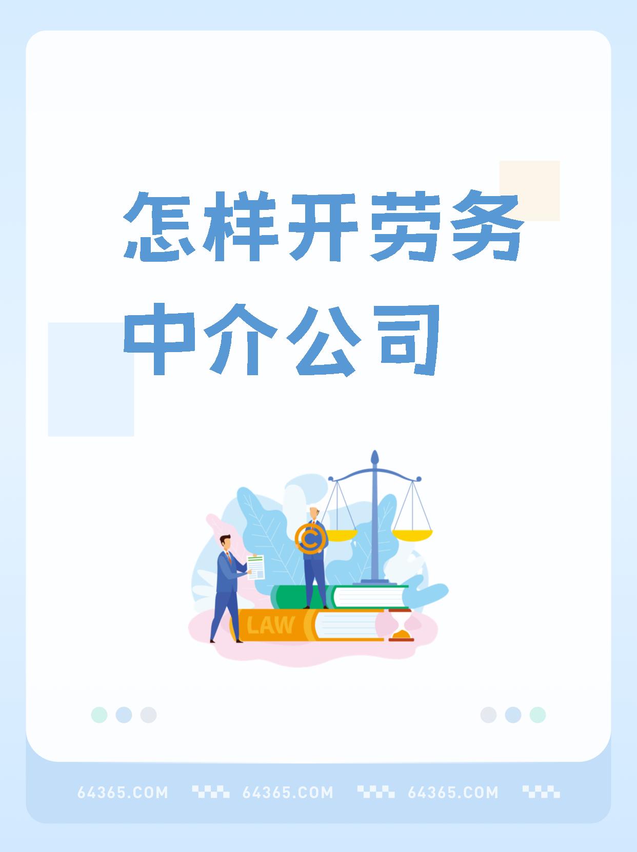 最新一个新手怎么做劳务中介方法分析(最方便真实的日土想做劳务中介要怎么入行方法)