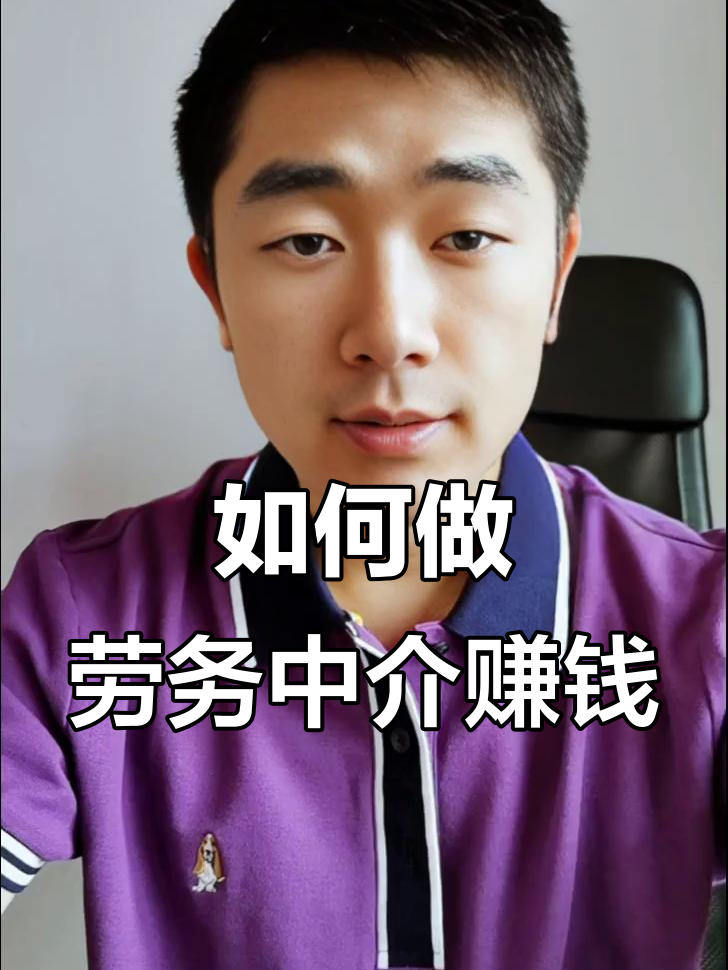 最新一个新手怎么做劳务中介方法分析(最方便真实的日土想做劳务中介要怎么入行方法)
