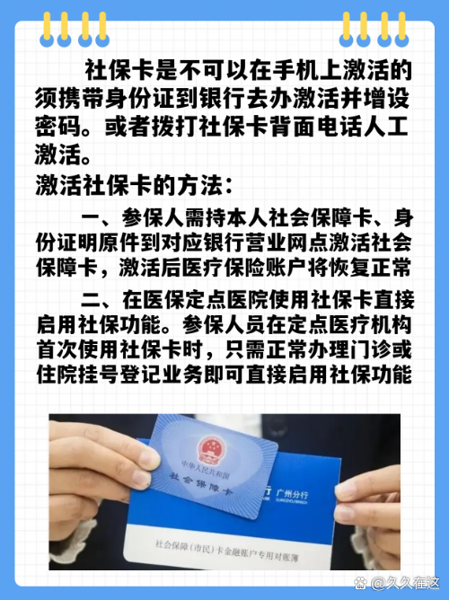 最新社保卡能不能在手机上激活方法分析(最方便真实的日土社保卡可以在手机上激活?方法)