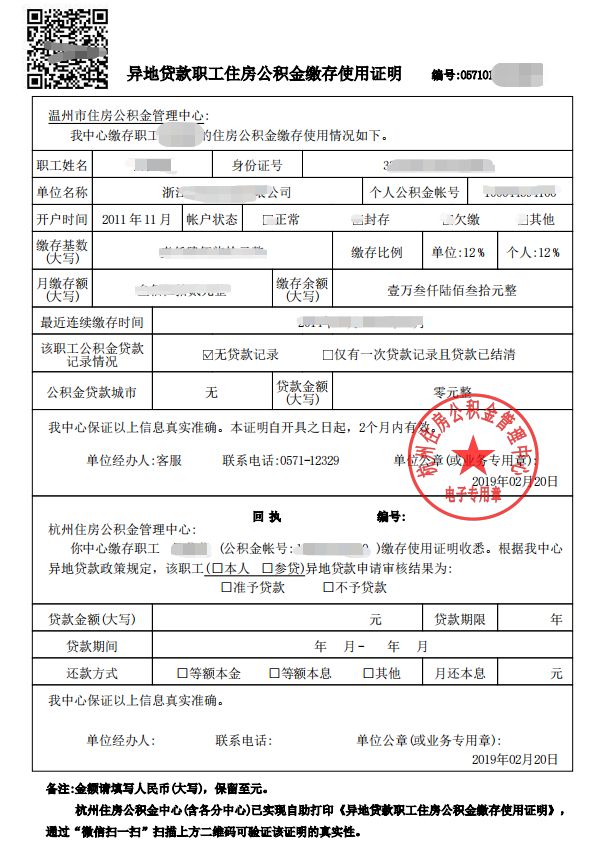 最新我公积金套现了6000元怎么办方法分析(最方便真实的日土公积金套现会影响后期买房贷款吗方法)