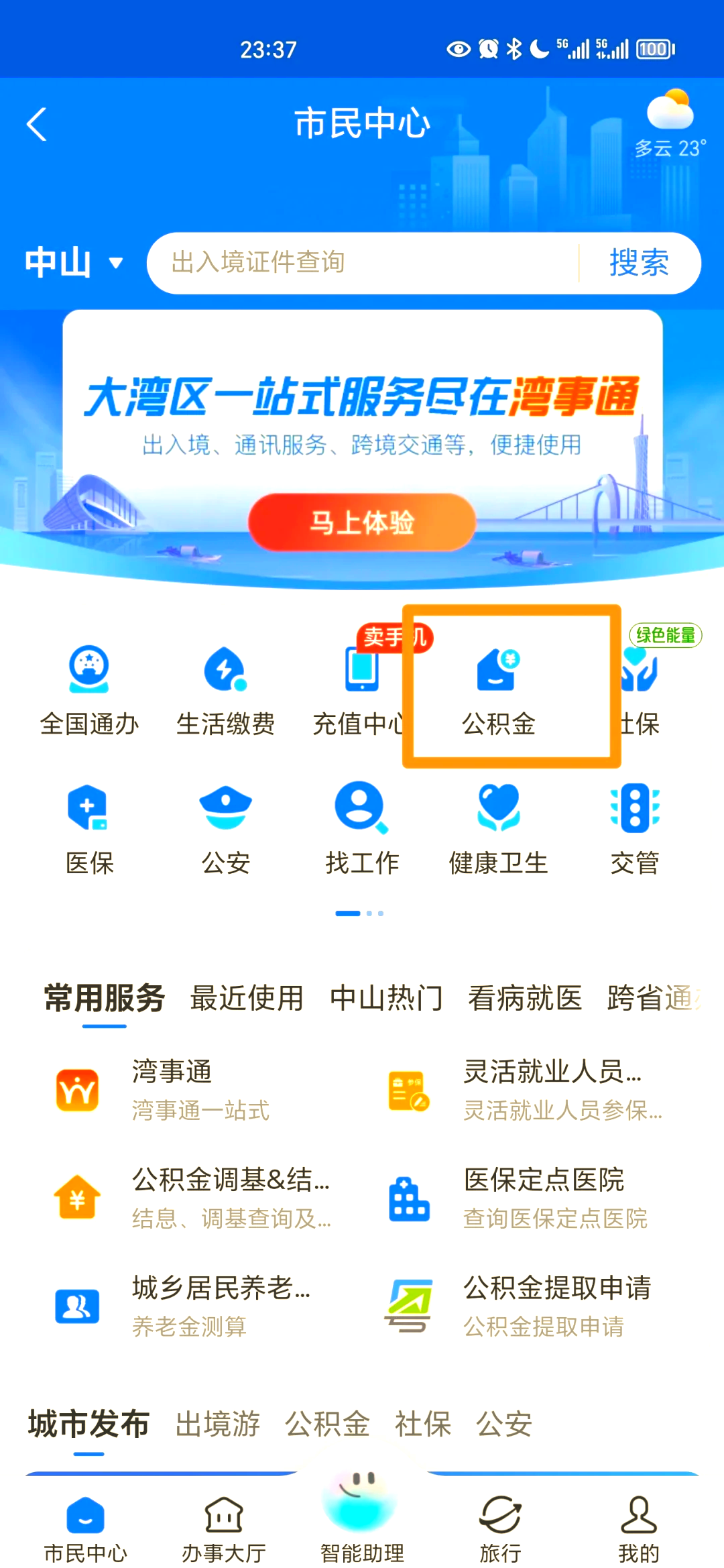 最新公积金个人账户余额微信查询方法分析(最方便真实的日土公积金个人账户余额微信查询方法方法)