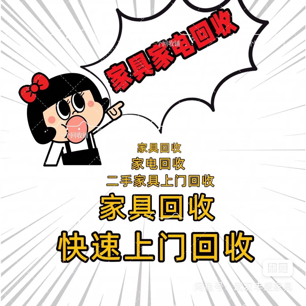 最新免费上门旧家具回收方法分析(最方便真实的日土免费上门回收废旧家具方法)