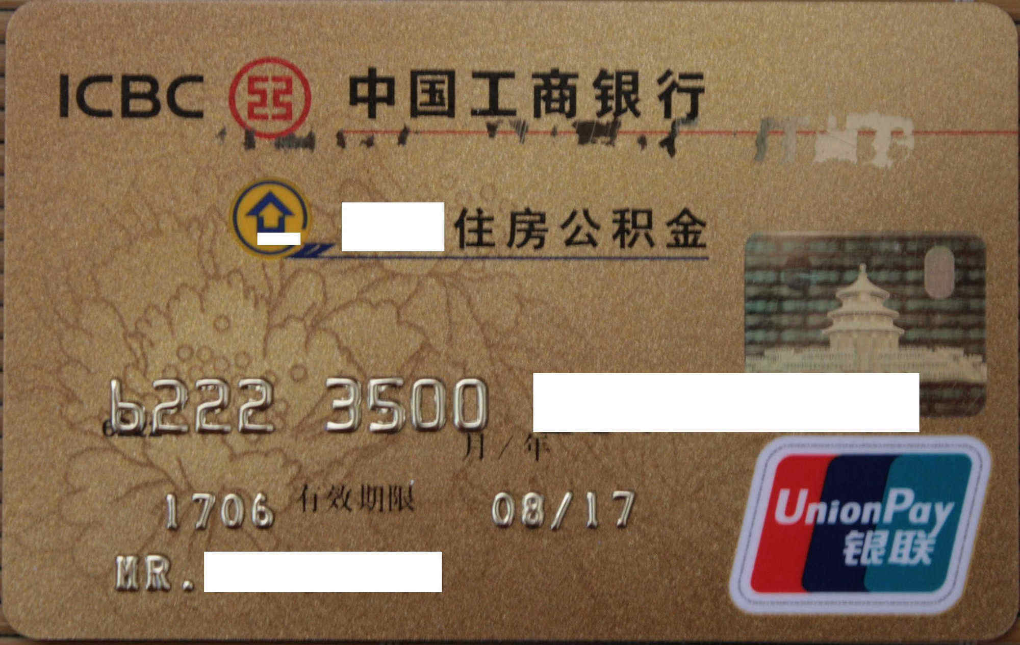 最新公积金卡过期需要换新卡吗方法分析(最方便真实的日土公积金卡到期后如何更换方法)